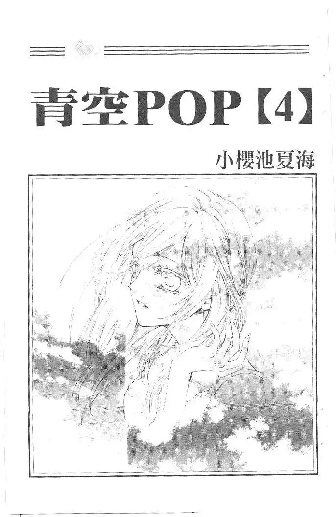 Aozora Pop Chapter 16 3